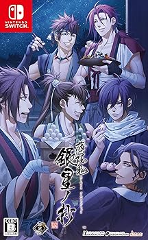 【中古】薄桜鬼 真改 銀星ノ抄 限定版|ハッピーストア藤岡