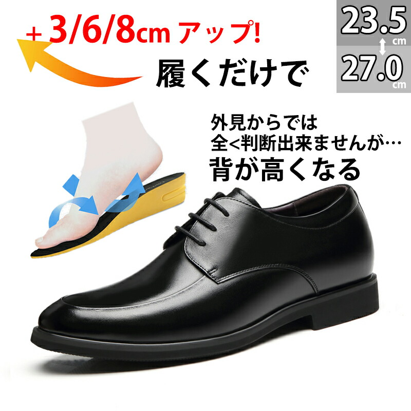 シークレットシューズ 厚底 革靴 トールシューズ 3 6 8cm ビジネスシューズ ビジネススニーカー 厚底靴 紳士靴 高い ヒールアップシューズ インヒ カジュアル 底上げ メンズ靴｜ハッピーストリーム