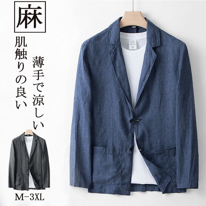 麻上衣 メンズ 麻100％ テーラードジャケット 春 夏 秋 用 炎節上衣 麻ジャケ 麻 ジャケットリネンジャケット 商行為 吸汗速乾 ライトアウター 冷やりとした 生まれながら リネン