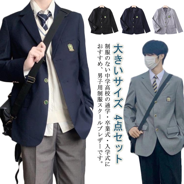 スーツ ロングパンツ 4点セット スクールシャツ 男子高校制服 文化祭 高校生 ブレザー 大きいサイズ 学生服 スクール 学生服 卒業式 コート ネクタイ 無地 スクールジャケット 入学式 送料無料 黒 男子中学生 フォーマル 紺｜ハッピーストリーム