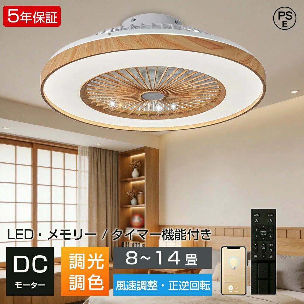 APP対応 10畳 居間 取付簡単 常夜灯 LED シーリングファンライト 薄型 木目調 6段風量調節 空気循環 照明器具 北欧 dcモーター タイマー/メモリ機能 リモコン シーリングファン 正逆回転 和室 調光調色 天井照明 5年保証 おしゃれ 扇風機 14畳｜ハッピーストリーム