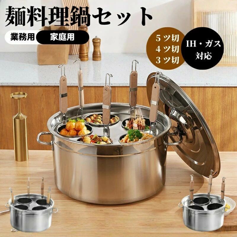 ッ切 湯切りザル付 3 ステンレス製 (5 ッ切) ッ切 4 / 業務?店舗用 / 両対応 多機能麺料理鍋セット｜ラーメン?そば?茹麺?おでん対応｜ガス IH /｜ハッピーストリーム
