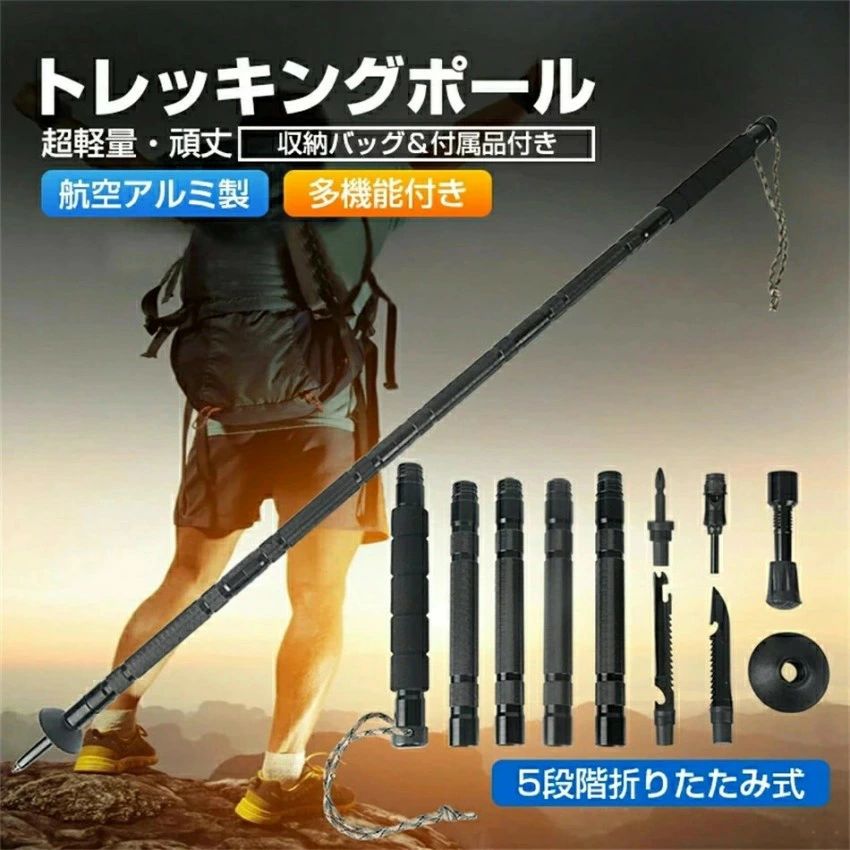 サバイバル 野外冒険 ハイキング 自救 コンパクト式 ストック 適用 山行 収納バッグ＆付属品付き 多機能トレッキングポール 登山 山登り アウトドア 防衛 ナイフ、鋸、ドライバー、呼び子、火打ち石、コンパス多機能付き｜ハッピーストリーム