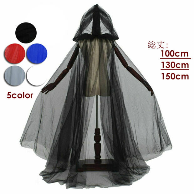 楽天市場】ロング マント ブラック ホワイト チュール生地 フード付き