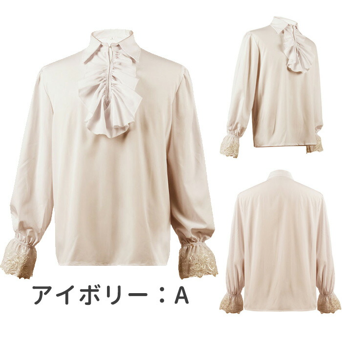 トップス シャツ メンズ フリルシャツ レース ストラップカフス フリルスタンド 舞台衣装 衣装 ステージ衣装 ヨーロッパ中世 貴族 スチームパンク ルネッサンス 無地 皇室 王子 仮装 コスプレ 演劇 王子様 貴族 ベスト追加可能 D9356c0c0x1 Natural Gaz Org