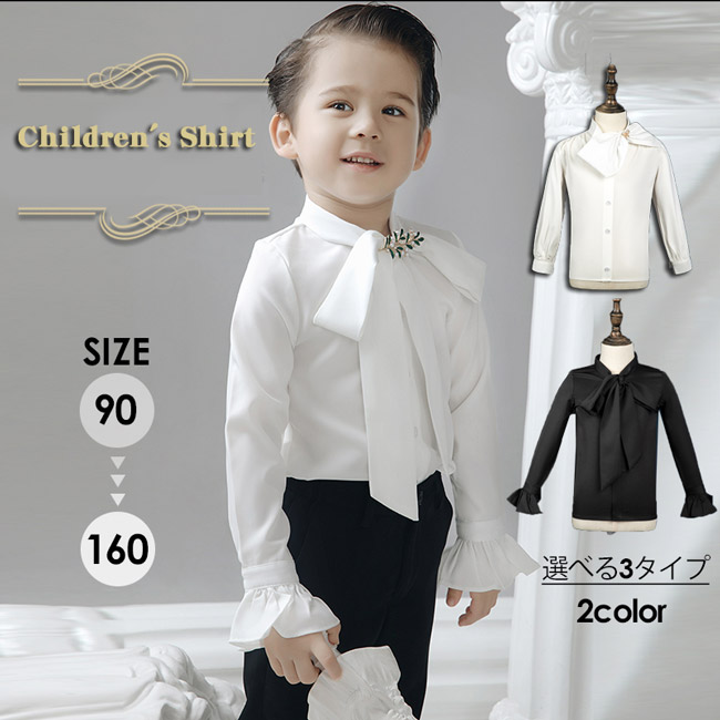 シャツ トップス 子供 男の子 中世ヨーロッパ ルネッサンス 無地 白 黒  90-160cm  長袖 フリル 皇室 王子 衣装 舞台衣装 王子様 貴族 イベント 文化祭 演奏会 撮影用 ステージ衣装 ハロウィン 白 黒d9377c0c0x5