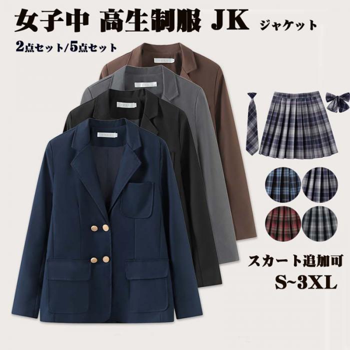 本格制服 コスプレ スクールブレザー ジャケット 制服 JKコスプレ 女子高生 2点セット 5点セット 卒業式 入学式  コート JK  女子中 高生制服 4色対応 長袖 高校生 通学 通勤 学園祭 dd318c0c0x1