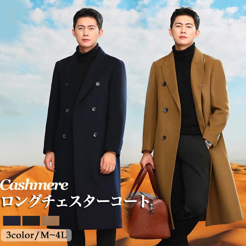 楽天市場】ロングチェスターコート ウールコート メンズ カシミヤ