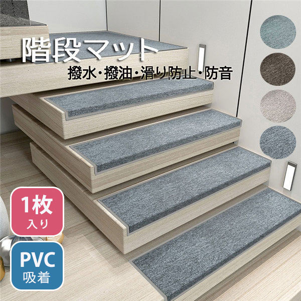 楽天市場】階段マット 折り曲げ付 吸着階段マット 矩形 4色展開