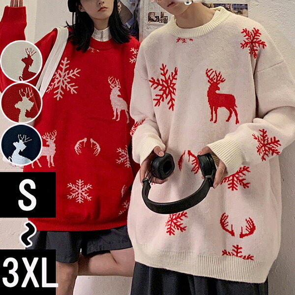 ダサセーター アグリーセーター クリスマスセーター ペア カップル ペアルック メンズ レディース 鹿柄 Merry Christmas ゆったり 赤 大きいサイズ 3XL 男女兼用 秋冬 韓国 学院風 ニット おしゃれ 通勤 可愛い 暖かい プレゼント イベント パーティー ec409d3d3x1