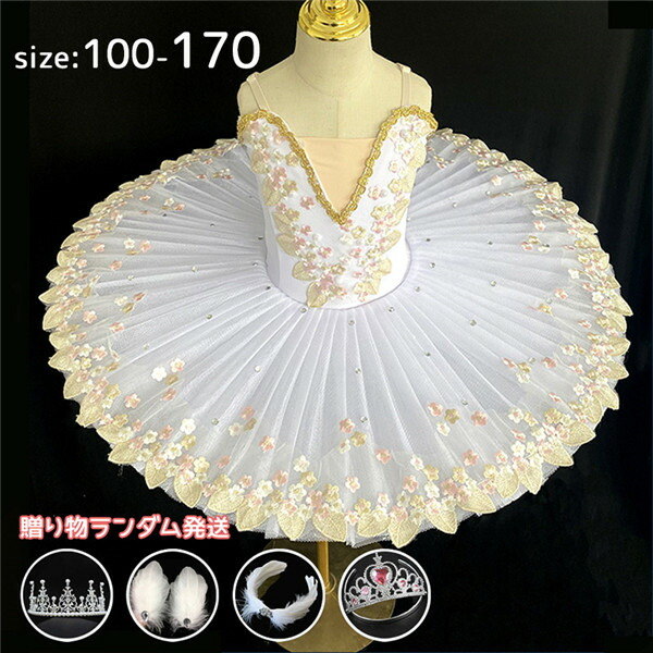 楽天市場】バレエ 衣装 クラシックチュチュ 発表会 コンクール