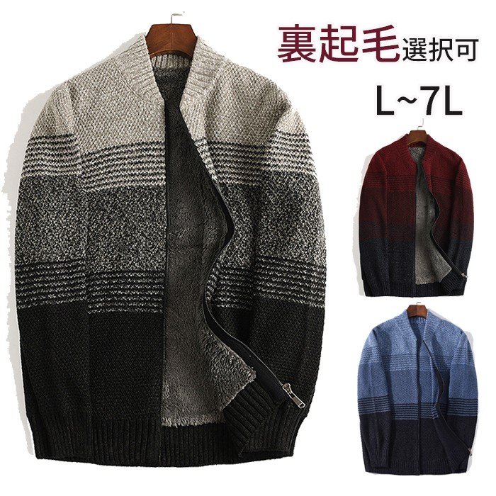 ニット メンズ フルジップ 春 秋 冬 アウター ジャケット 大きいサイズ 立ち襟 セーター ジップニット 30代 50代 40代 カジュアル 厚手 裏起毛 あったか 暖かい ニットセーター ジップアップ メンズセーター ニットジャケット 冬服 春服 d1410d7d7m3