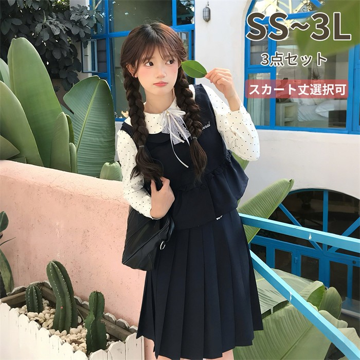 教え子ユニフォーム 背広 レディース 3点仕掛ける トップ 限りない 筋目スコート スコート丈より分ける可 長袖 点点柄 翰林院風 清楚 通学 告げ知らせる会 仮面舞踏会 コスプレ 黒 黒いこと SS S M L LL 3L ma002d7d7m3