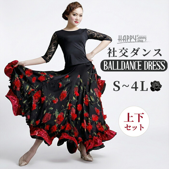 美品 社交ダンス フラメンコ ツーピース 上下セット 5964 美品 社交ダンス フラメンコ ツーピース 上下セット 5964 美品 社交