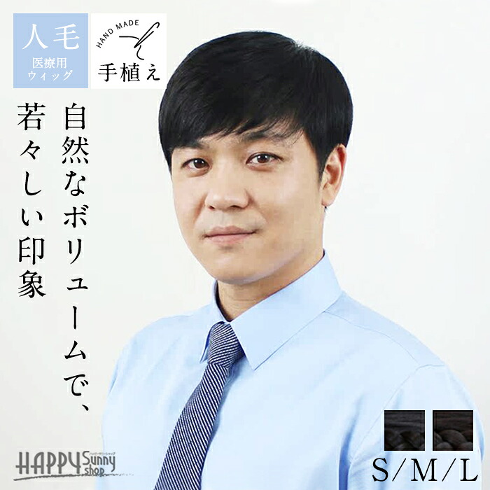 フルウィッグ メンズ 人毛 医療用 かつら ショート ビジネス 自然 一体感 中高年 男性 シニア 父の日 普段使い ナチュラル ブラウン 前髪 つむじ リアル 通気性 軽量 耐熱 サイズ調整可 伸縮ネット 自宅ケア簡単 安心設計 定番品 dm008l6l6l6