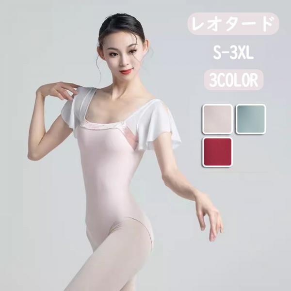 楽天市場】バレエ ダンス衣装 レオタード 大人 フリル 半袖あり 透け感