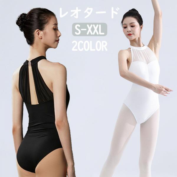 楽天市場】バレエ ダンス衣装 レオタード 大人 ノースリーブ