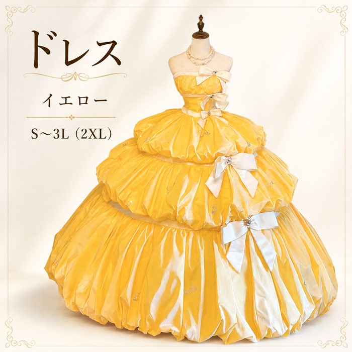 カラードレス 黄色 プリンセスドレス イエロー レディース ロングドレス リボン付き ボリュームドレス S 3L 2XL 舞台衣装 発表会 演奏会 撮影会 コスプレ お姫様ドレス パーティードレス イエロー da007ldldm3｜Happysunny Shop
