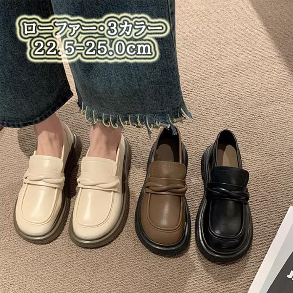 ローファー レディース 3カラー スリッポン シューズ 22.5-25.0cm つま先スリム 厚底 ローカット 通勤 通学 おしゃれ カジュアル 大人 旅行 デート アイボリー ブラック ブラウン mp004ldldm3