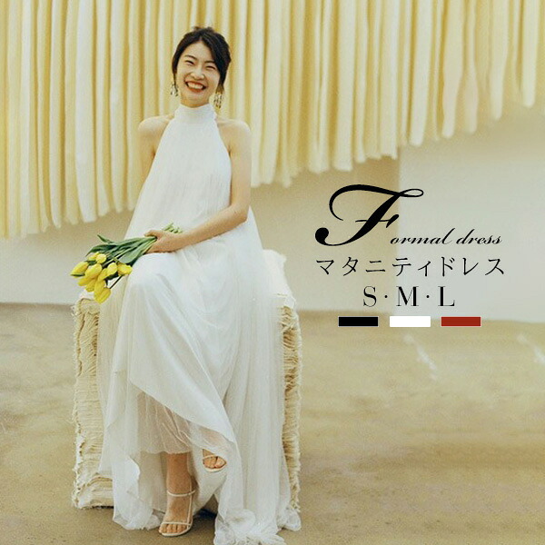 マタニティドレス 結婚式 マタニティ 妊娠ドレス お腹 ロングドレス ホルターネック セレモニー ベアトップドレス ワンピース パーティードレス 撮影 大きいサイズ ノースリーブ ロング丈 チュール 海外挙式 花嫁 披露宴 発表会 演奏会 ステージ 20代 30代 40代 ad007m3m3m3