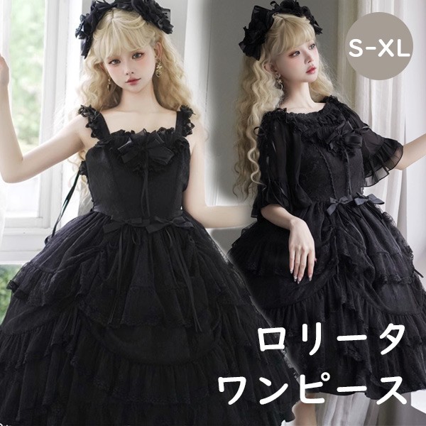 ワンピース ロリータ リボン 膝丈 レディース トップス追加可 ゴスロリ ハイウエスト Aライン 暗黒風 ロリィタファッション 五分袖 ロリータワンピース プリンセス風 コスチューム コスプレ 衣装 洋服 可愛い フリル セクシー 宮廷服 日常 仮装 パーティ da815m4m4m3