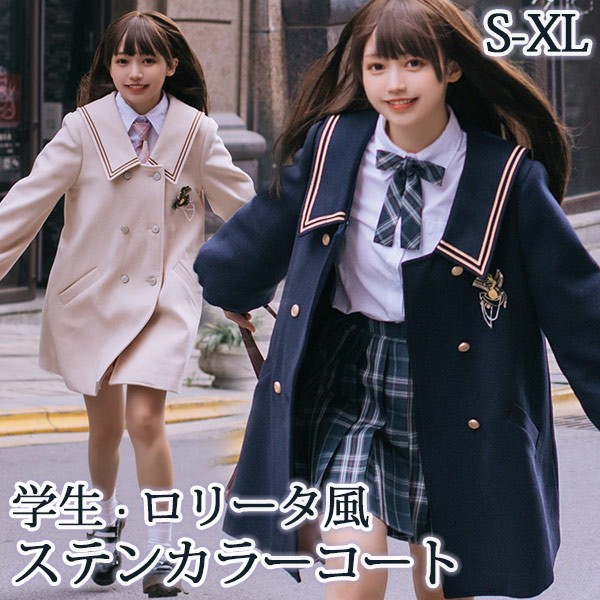 楽天市場】ステンカラーコート セーラーコート 冬服 レディース