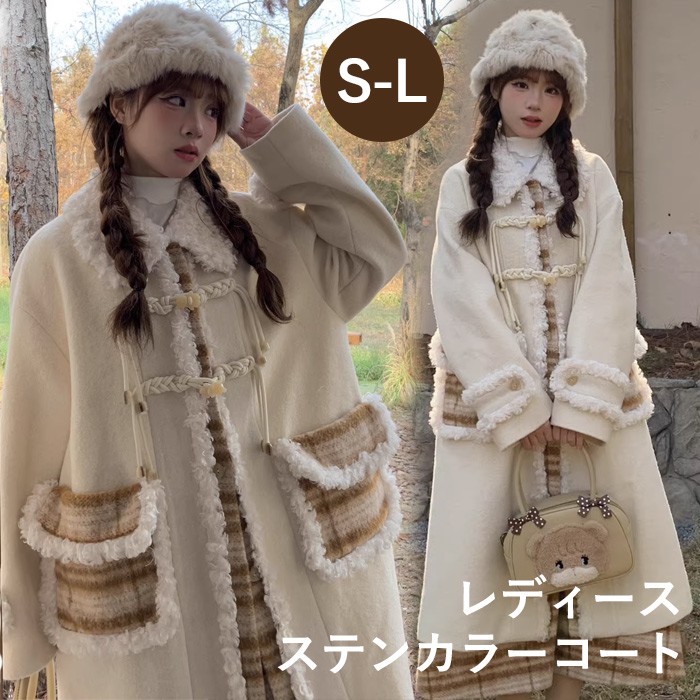 ボアコート もこもこ 切り替え 冬服 レディース チェック柄 ジャケット ロング丈 コート アウター 小柄 可愛い 学生 通学 通勤 日常着 女の子 長袖 無地 防寒 寒さ対策 秋冬 オシャレ 柔らかい 軽い着心地 あったか ふんわり ベージュ S M L mc134m4m4m3