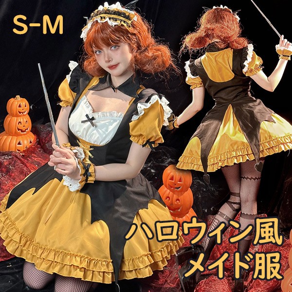 ロリータ ハロウィン メイド服 コスチューム 小悪魔風 デビル風 かぼちゃ ショート丈 半袖 パフスリーブ リボン フリル レディース ゴスロリ ロリィタファッション コスプレ 衣装 仮装 パーティー イベント ステージ 文化祭 学園祭 イエロー ブラック 黒 S M mj997m4m4m3