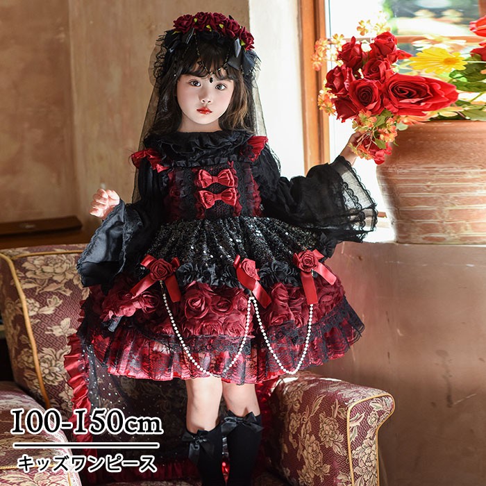 キッズ ロリータワンピース ゴシック 黒 赤 フリル レース リボン 薔薇モチーフ パール装飾 長袖 女の子 ドレス 子供服 発表会 パーティ お姫様 ハロウィン コスチューム 衣装 ステージ 演出用 可愛い ハイウエスト フレア 100 110 120 130 140 150 bc107n1n1m3