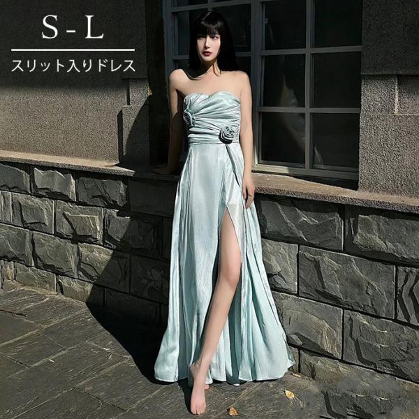 スリット入りシンプルロングドレス★結婚式パーティーに最適 anette スリットドレス ブラック ワインレッド ピンク ブルー