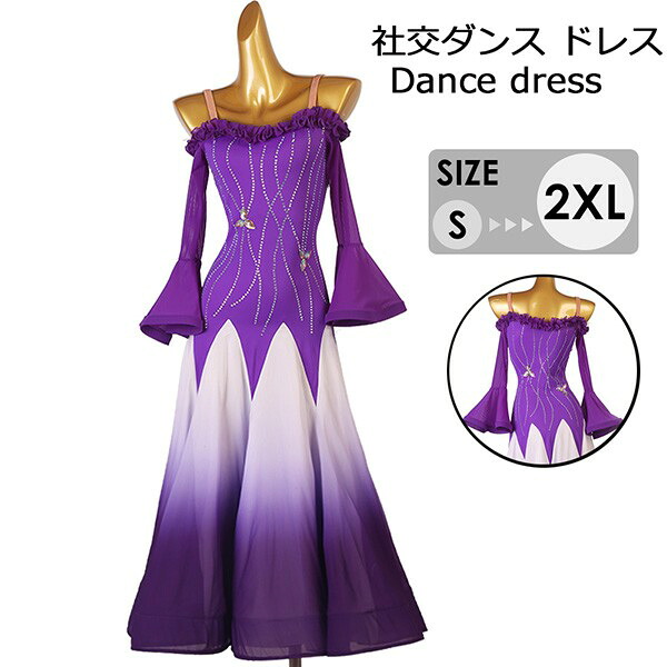 社交ダンスドレス ワンピース モダンダンス モダンドレス ダンスドレス ワルツ専用 ロング丈 長袖 ワルツ 広がる裾ドレス レッスン着 競技着デモ用 スタンダード 発表会用 演出服 キャミソール フリル パープル S M L XL 2XL db070s1s1l9｜Happysunny Shop