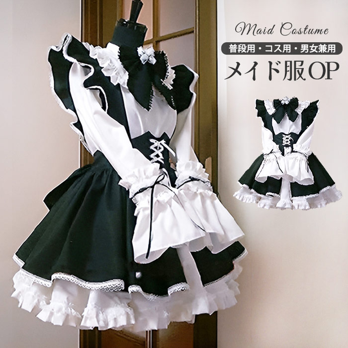 犀ス所持s M L Xl 2xl お三おべべ コスプレ装い ガイ号数 婦女子サイズ メイド 男性 女性 コスプレ 漏電メイド服 ジャンパー 欠片 ハロウィン フリル レディース 明媚 すてき Lolita 御機嫌胴回り Cm001t2t2f4 Cannes Encheres Com
