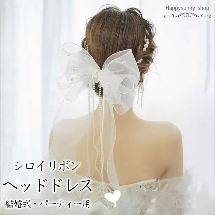 ヘアアクセサリー♪ 花嫁 花付き リボン形 韓国 オシャレ 楽天市場】髪飾り リボン 花 ウェディング ブライダル 韓国風