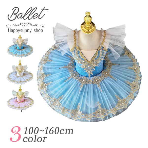 楽天市場 子供ダンス衣装 チュチュ 演出バレエ 子供バレエ 3色 子供用舞台衣装 バレエ発表会 バレエ レオタード 女の子 可愛い バレエダンス ダンス服 Tutuスカート 練習着 演出用 100 110 1 130 140 150 160 Dm041t2t2f4 発表会ドレス Happysunny