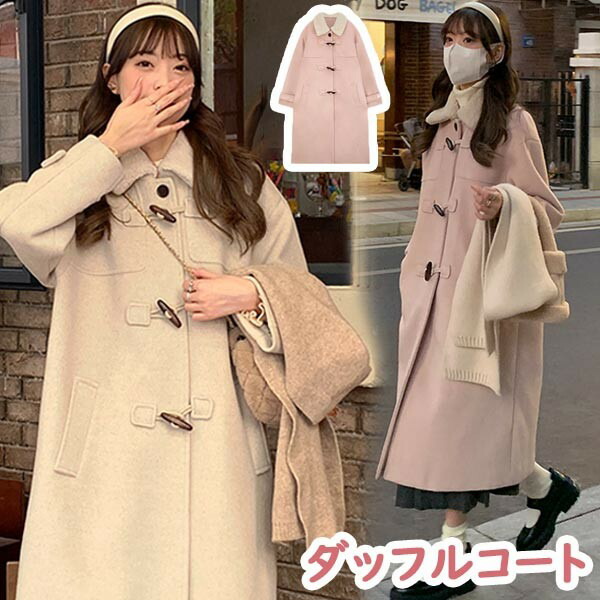 楽天市場】ダッフルコート レディース 冬コート ロングコート