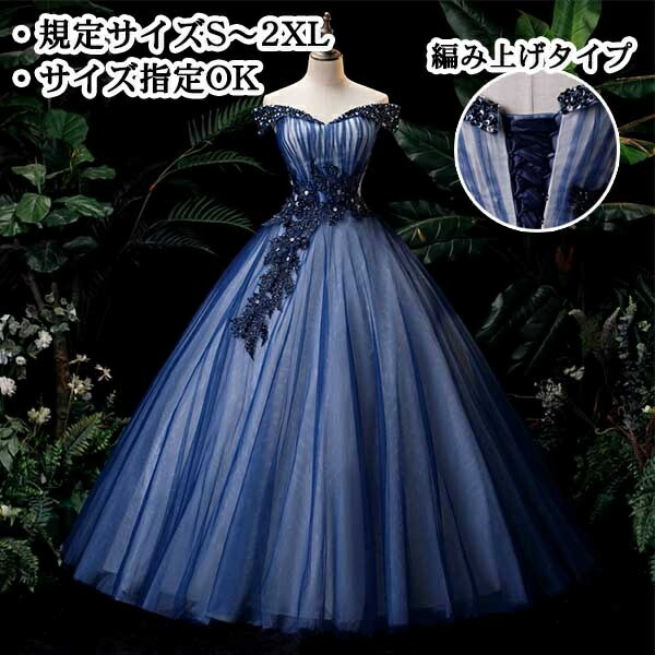 ５５ 以上節約 袖あり スパンコール 刺繍 パーティードレス ネイビー バックレスドレス イベント ピアノ 結婚式 撮影会 発表会 演奏会 ゴージャス プリンセスライン 演出 舞台 フォト婚 ステージ 衣装 ロングドレス カラードレス オフショルダー 編み上げ 背中開き