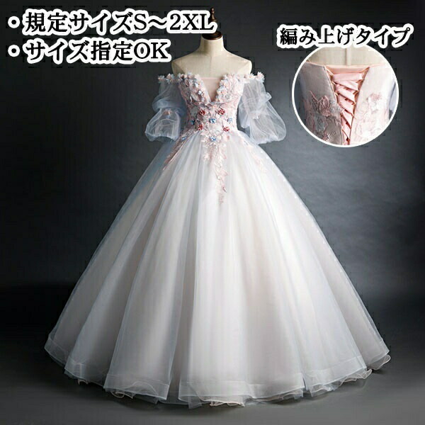 ロングドレス カラードレス 結婚式 袖あり オフショルドレス ホワイト パフスリーブ 透け感 刺繍 ダイビングネック パーティードレス 編み上げ プリンセスライン ポワン袖 イベント お色直し 結婚式 フォト婚 ピアノ 演出 舞台 ステージ 衣装 発表会 S 2xl Da078x1x1x1