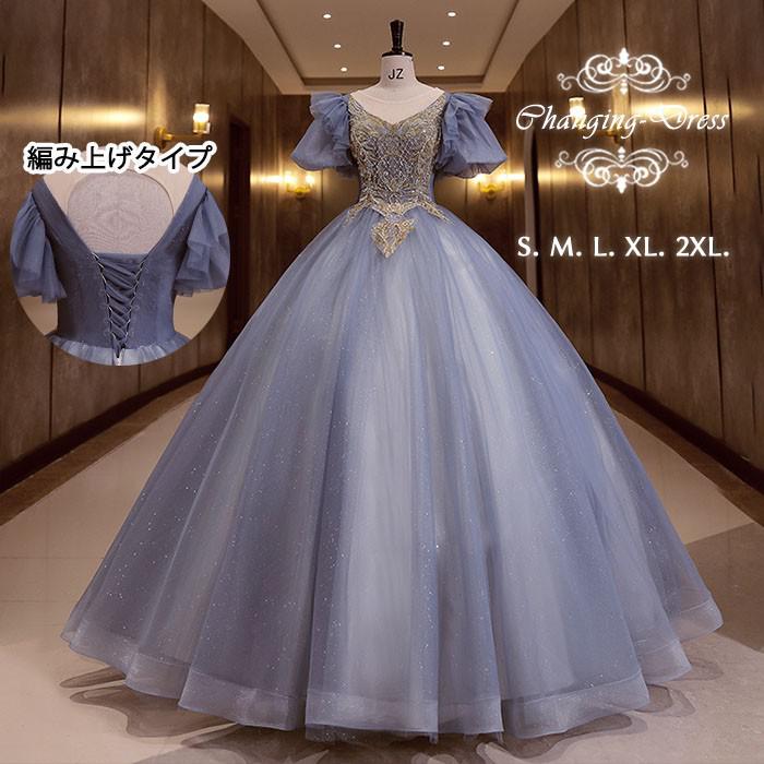 色合いお召しもの お色直し 青色 青 御芽出度 ロングお召しもの かき鳴らす会 袖あり Vのど首風丸襟 寄りあいお召しもの 映し絵婚 洋琴告げ知らせる会 夕まぐれお召しもの バックレスドレス 編み上げ 妃殿下生産ライン 透け感 でき事 監督 一こま 高座 お召しもの S M L XL 2XL dc004x1x1x1