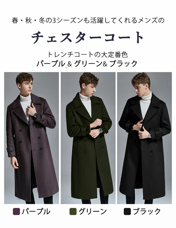 ウール70 ウール混 チェスターコート ロングコート ビジネス フォーマル メンズ アウター しなやか ピーコート 男性 秋冬コート Pコート メンズ コート 手厚い 大きいサイズ 紳士服 大きいサイズ スリム 冬服 ブラック 無地 代 30代 40代 S 3xl 4xl 5xl 6xl Dg087x1x1x1
