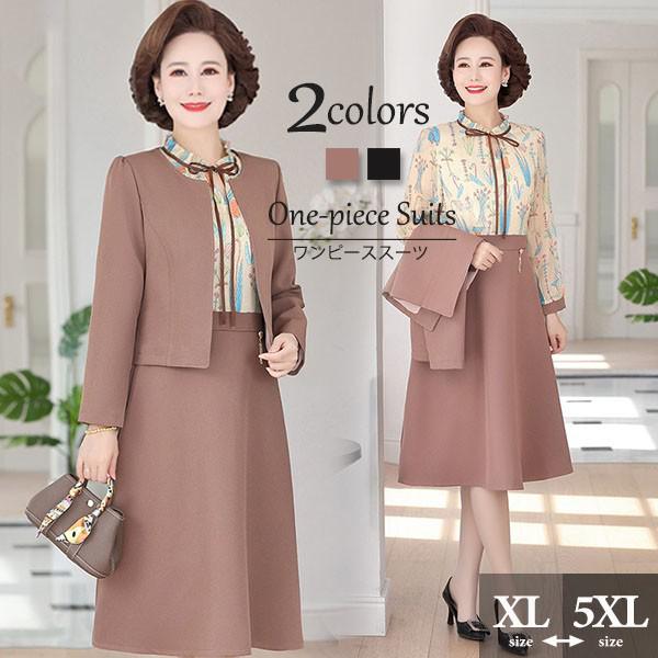 【Sサイズ】セレクト系ママスーツ シップス他 ツイード 入学式 楽天市場】スーツ レディース 入学式 卒業式 洗える ワンピース