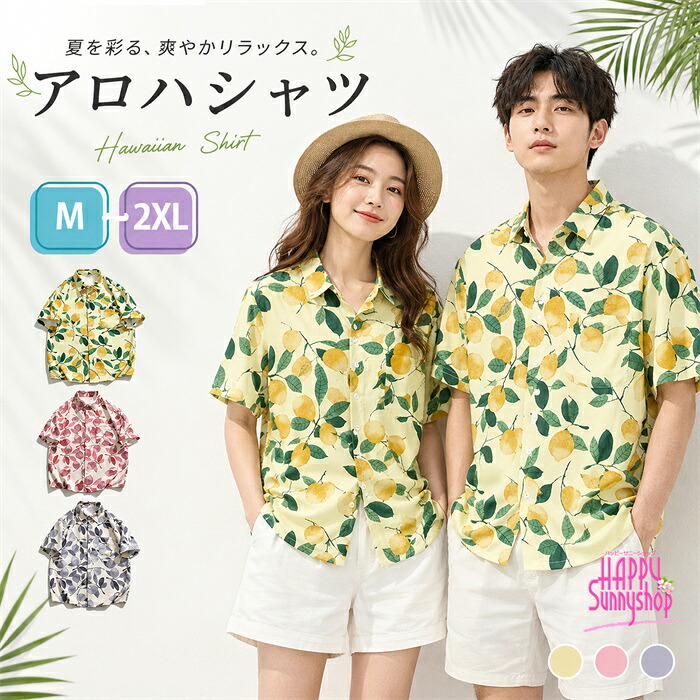 楽天市場】アロハシャツ 半袖 シャツ メンズ レディース フルーツ柄 
