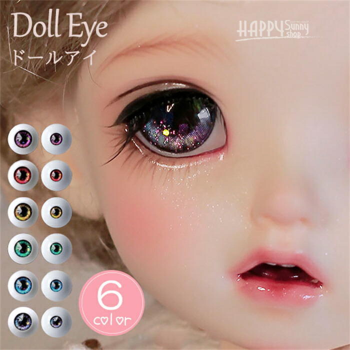 人形の眼 楽天市場】PH PandaHall ドール目 80個セット 人形目 10mm 8色 ドール