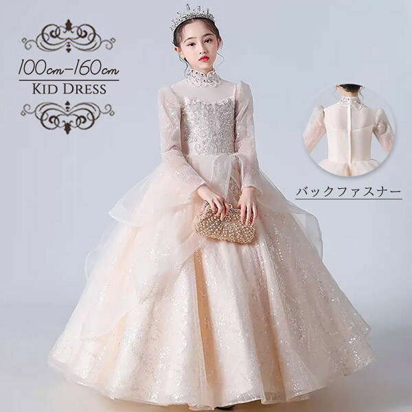 ピアノ発表会 ドレス 姫系 中学生 ワンピース 女の子 キッズドレス ロングドレス キラキラ ガール 子供ドレス 袖あり 長袖付き 演奏会 フラワーガール ベールガール リングガール プリンセスドレス ブライダル フォーマル 七五三 可愛い 100 110 120 130 140 150 160 dt254x1｜Happysunny Shop