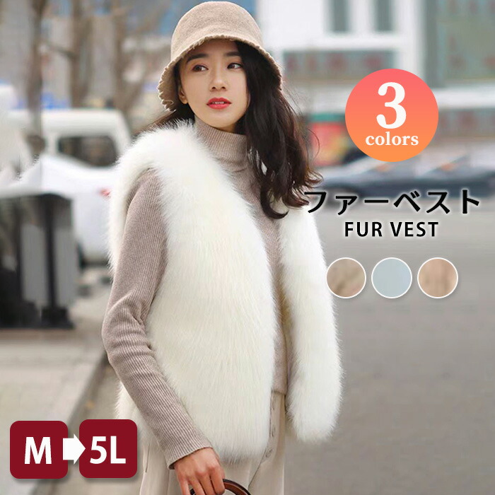 楽天市場】ファーベスト ロング レディース エコファー ジレ フェイク