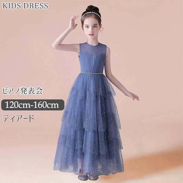 楽天市場】子供ドレス ワンピース ロングドレス ピアノ発表会 子供