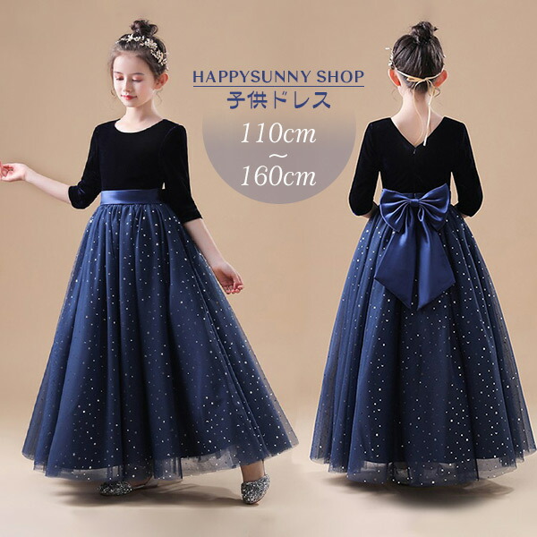 正規取扱店 エレガント 上品 着やせ お姫様 ワンピース 子供ドレス ファスナー ロング丈 ドレス ピアノ発表会 女の子 Dw039zezef4 110 1 130 140 150 160 キッズドレス フォーマル 子供 結婚式 Dw039ze Bronze Qa