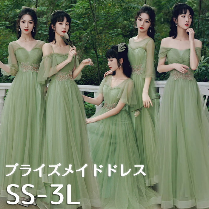 ブライズメイド ドレス ロング丈 グリーン 袖あり オフショルダー フリル 半袖 大きいサイズ SS～3L 結婚式 二次会 謝恩会 卒業式 花嫁 体型カバー ピアノ発表会 演奏会 20代 30代 40代 ml060zezel9