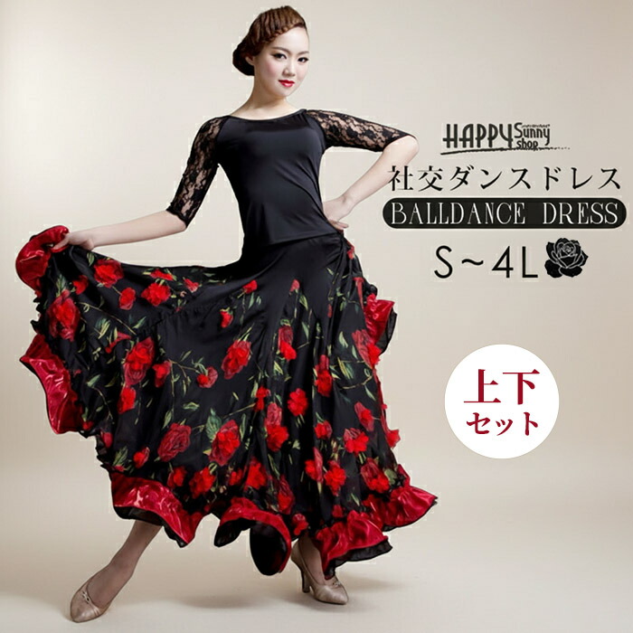 楽天市場】社交ダンス 衣装 ダンスウェア 上下セット 長袖トップス