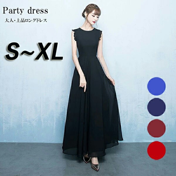 ドレス レディース ロングドレス パーティードレス ピアノ 発表会 結婚式 ロング丈 演奏会 スレンダーライン 袖なし ノースリーブ 黒 フォーマル 大人 お呼ばれ 二次会 謝恩会 花嫁 きれいめ 上品 ブラック シフォン 代 30代 40代 Xs S M L Xl 2xl