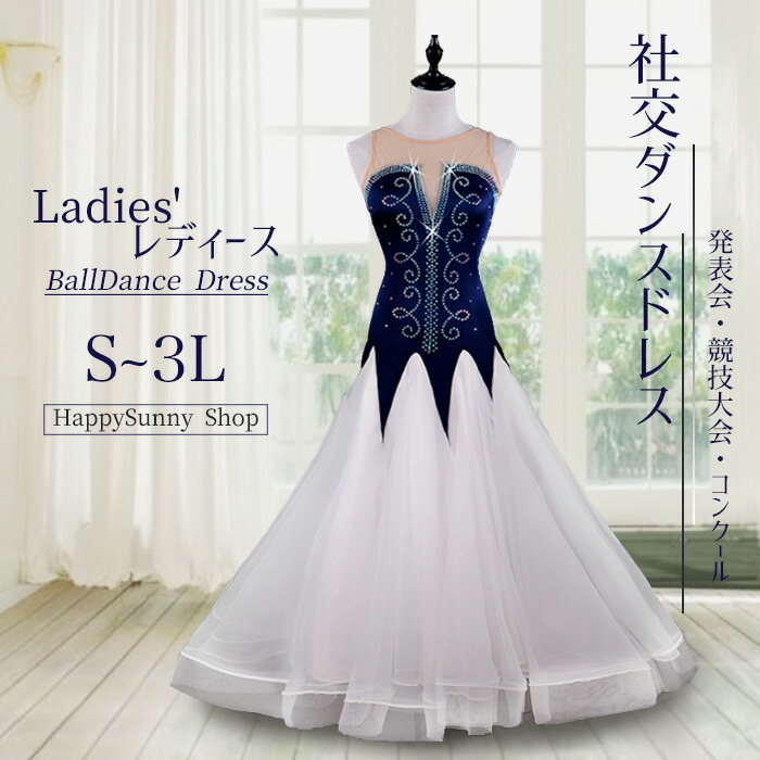 楽天市場】社交ダンスドレス レディース モダンドレス スタンダード